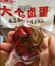 桂青源大个卤蛋800g休闲零食早餐泡面搭档五香卤鸡蛋40g*20小包 实拍图