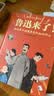 【young妈推荐】鲁迅来了！在故事中读懂鲁迅和他的作品含狂人日记呐喊朝花夕拾等精彩片段三四五六年级初中生语文课外必读赠中考真题开学必备9-14岁歪歪兔童书 实拍图