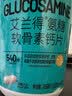 艾兰得氨糖软骨素钙片 459克(0.85克*540片) 459g*1瓶 实拍图