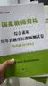中公教育教资2026幼儿园幼师资格证考试用书教资考试资料2026下半年教师资格证历年真题试卷教材：综合素质+保教知识与能力6本 京东图书&中公教育联合定制活动【教材+真题模拟】 实拍图