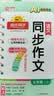阳光同学 2026秋新版 同步作文五年级语文人教版上册看图说话写话写出好句子专项训练作文辅导训练习本 开学季 实拍图