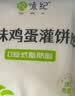 悦味纪 原味鸡蛋灌饼皮1.8kg 20张 手抓饼卷饼 早餐半成品0反式脂肪酸 实拍图