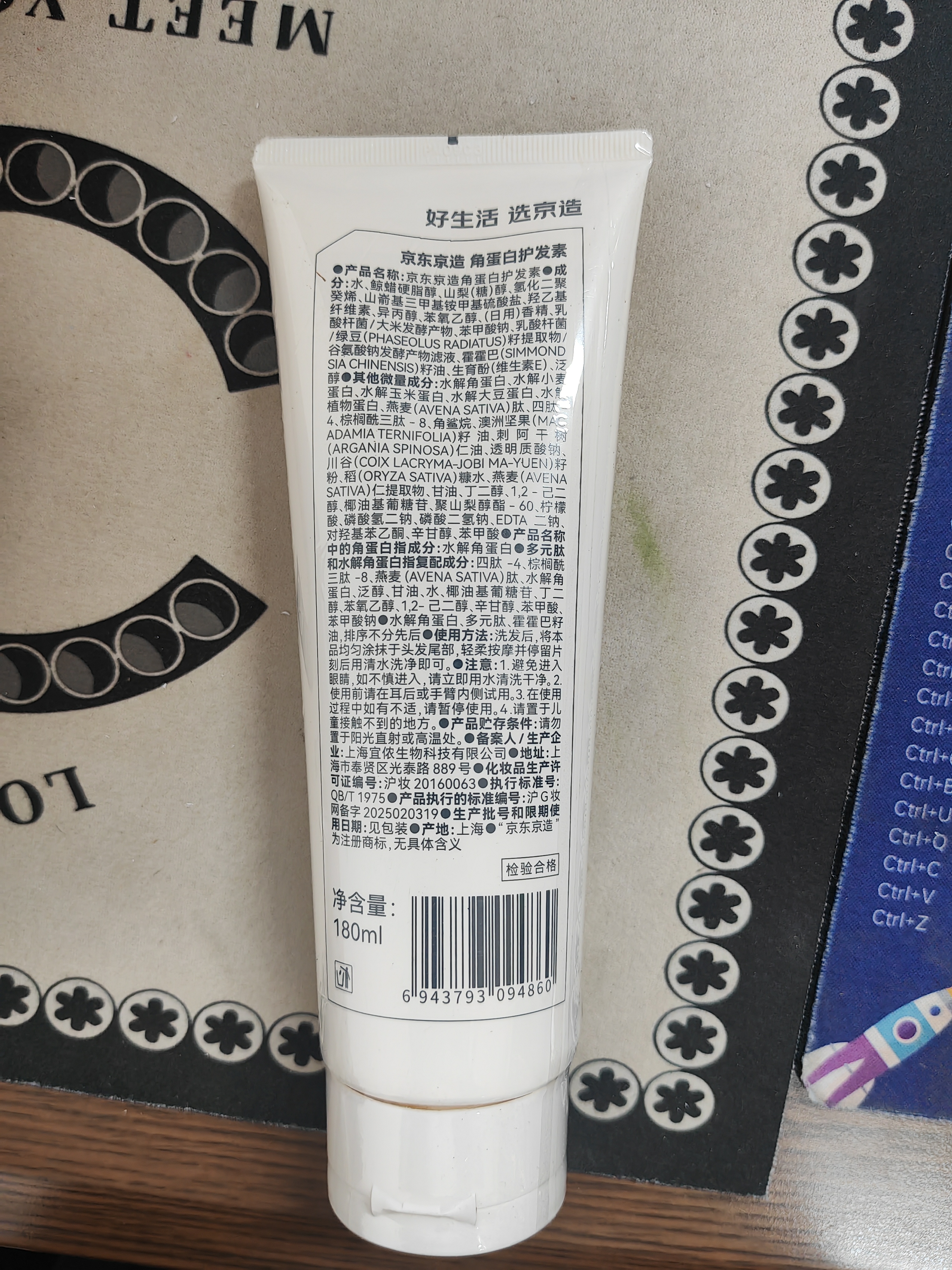 京东京造韧发修护芳香滋养 柔顺 角蛋白护发素180ml 0硅油 实拍图