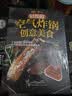 空气炸锅的创意美食轻松做空气炸锅创意美食专用食谱菜谱家庭美味家常菜使用方法做法大全家常菜美食教程 美食大赛 实拍图