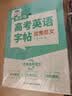 六品堂衡水体高中英语字帖满分作文素材高分写作同步临摹练字本 开学季 实拍图