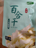 十月稻田 百合干 100g 龙山产苦百合 干货 银耳莲子桂圆枸杞羹煲汤食材 实拍图