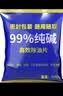 欧乐茉渃工业碱去油污纯碱片火煘粉厨房强碱片碱火烧减活碱家政除油剂2斤 实拍图
