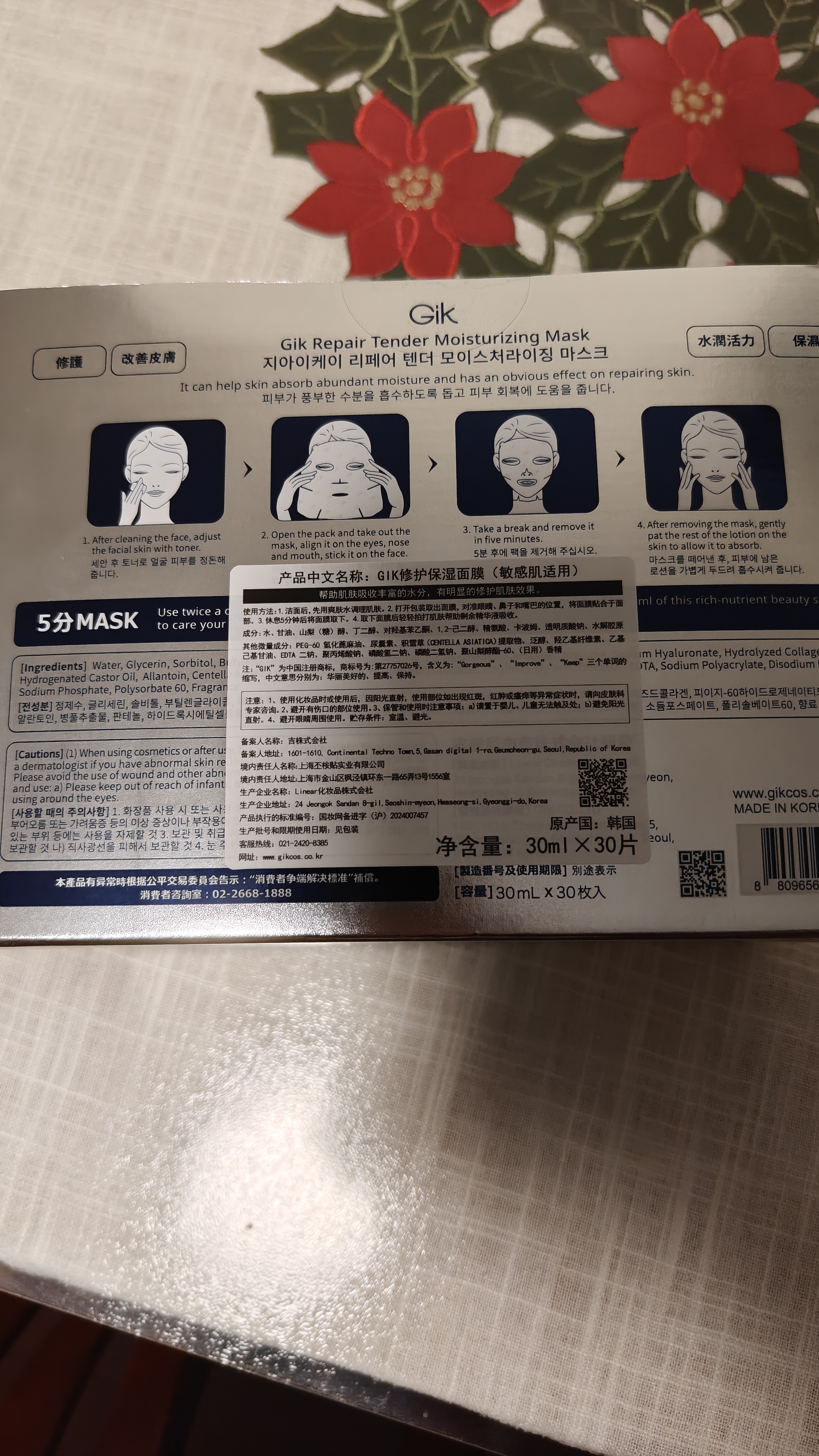 Gik修护保湿面膜30片独立包装*2盒胶原蛋白保湿面膜 教师节送礼女士 实拍图