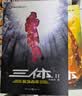 【包邮】三体全集共3册 刘慈欣 雨果奖获奖作品1三体2黑暗森林3死神永生 银河帝国科幻小说系列流浪地球正版 新华书店旗舰店正版 实拍图