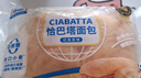 曼可顿 恰巴塔 原味80g*3 家庭早餐面包 帕尼尼汉堡饼胚 源头直发 实拍图