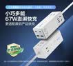 公牛（BULL）氮化镓67W苹果快充笔记本插座/桌面充电站插座/USB插线板插排3C认证 适用iphone17 总控2C2A+3插孔 实拍图