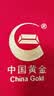 中国黄金 京东金条 Au99.99 30克 投资金条 送礼收藏 支持回购 30g 实拍图