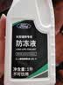 福特原厂防冻液冷却液红色福克斯福睿斯翼虎蒙迪欧锐界锐际翼搏4S专用 1L -35℃ 红色 福特原厂防冻液 实拍图