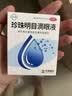 [苏春]珍珠明目滴眼液 眼科缓解视力疲劳慢性结膜炎眼药水 8ml 1支装 实拍图