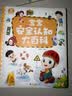 宝宝巴士jojo点读绘本图书宝贝赳赳儿童绘本(不含笔)宝宝点读书1-3岁幼儿园读物婴幼儿启蒙童书双语识字认知书本立体百科全书有声阅读早教发声故事书籍安全认知大百科睡前故事果冻贴纸书漫画安静触摸书点读笔 实拍图