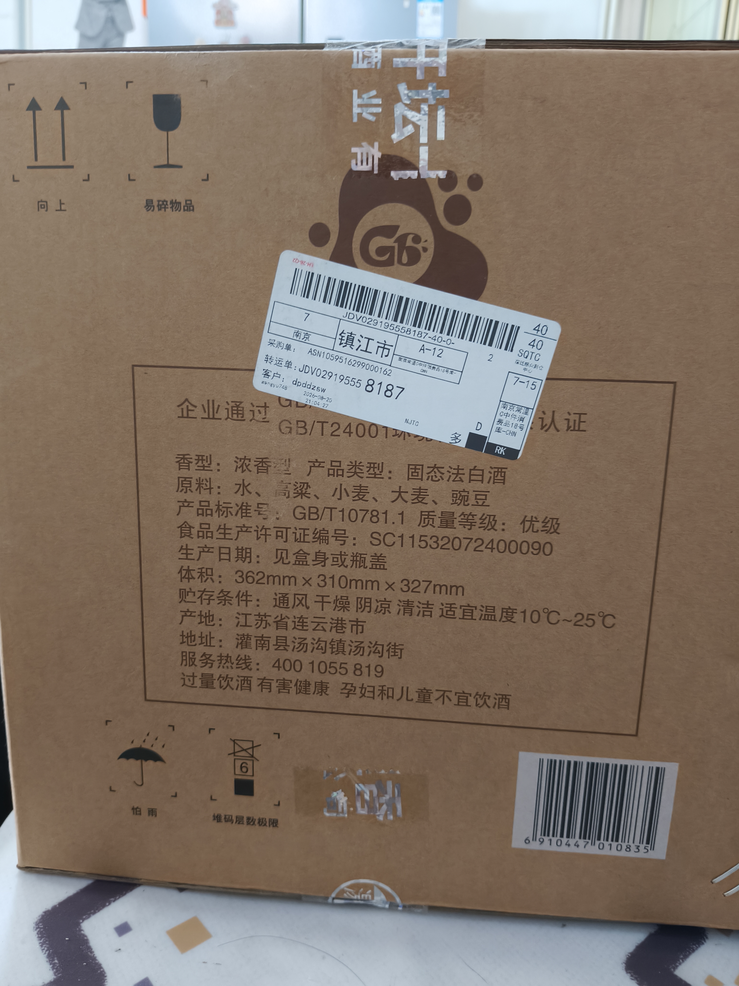 汤沟国藏G6 浓香型白酒 52度 500ml*4瓶 整箱装 家乡酒 双11 送礼 实拍图