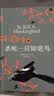 杀死一只知更鸟（新）（豆瓣9.3，关于勇气与正义的成长教科书，影响全球5000万家庭的“教养宝典”，奥巴马、贝克汉姆、奥普拉鼎力推荐） [To Kill a Mockingbird]  实拍图