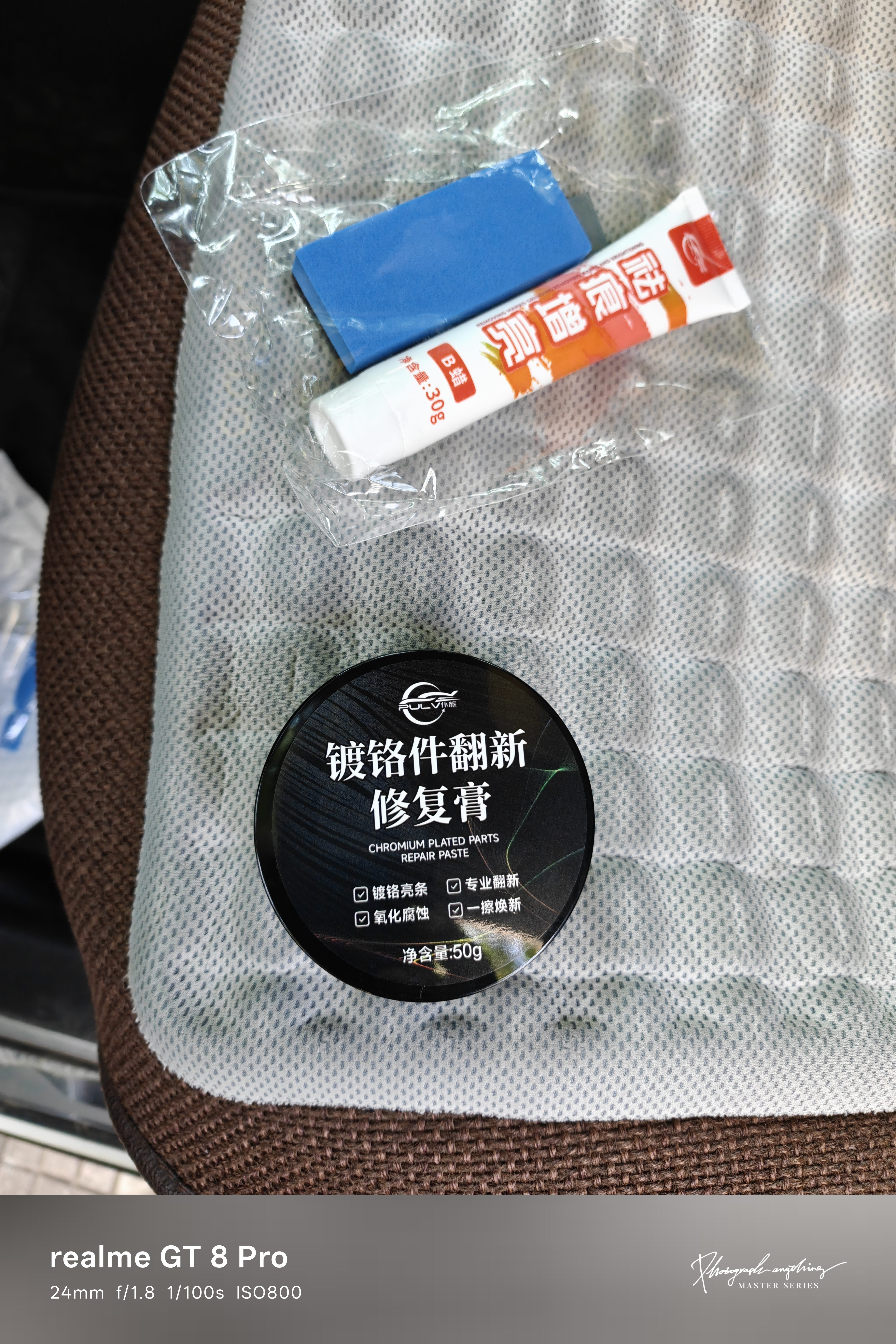 仆旅镀铬件翻新修复膏汽车车标镀铬装饰亮条电镀翻新氧化修复防锈神器 实拍图