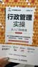 行政管理实操从入门到精通 第2版 管理培训教材 人力资源学习图书 实拍图