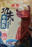 潮庭甄选牛肉丸250g 牛肉含量≥95% 纯牛肉不含杂肉 潮汕火锅食材早餐 实拍图