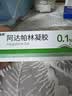 丽芙阿达帕林凝胶0.1%*35g第三代维a酸乳膏祛痘印改善毛孔粗大去黑头医用正品祛痘痤疮专用青少年修复药膏 实拍图