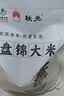 盘锦大米珍珠米大米20斤（东北大米 当季新米 真空装10kg） 实拍图