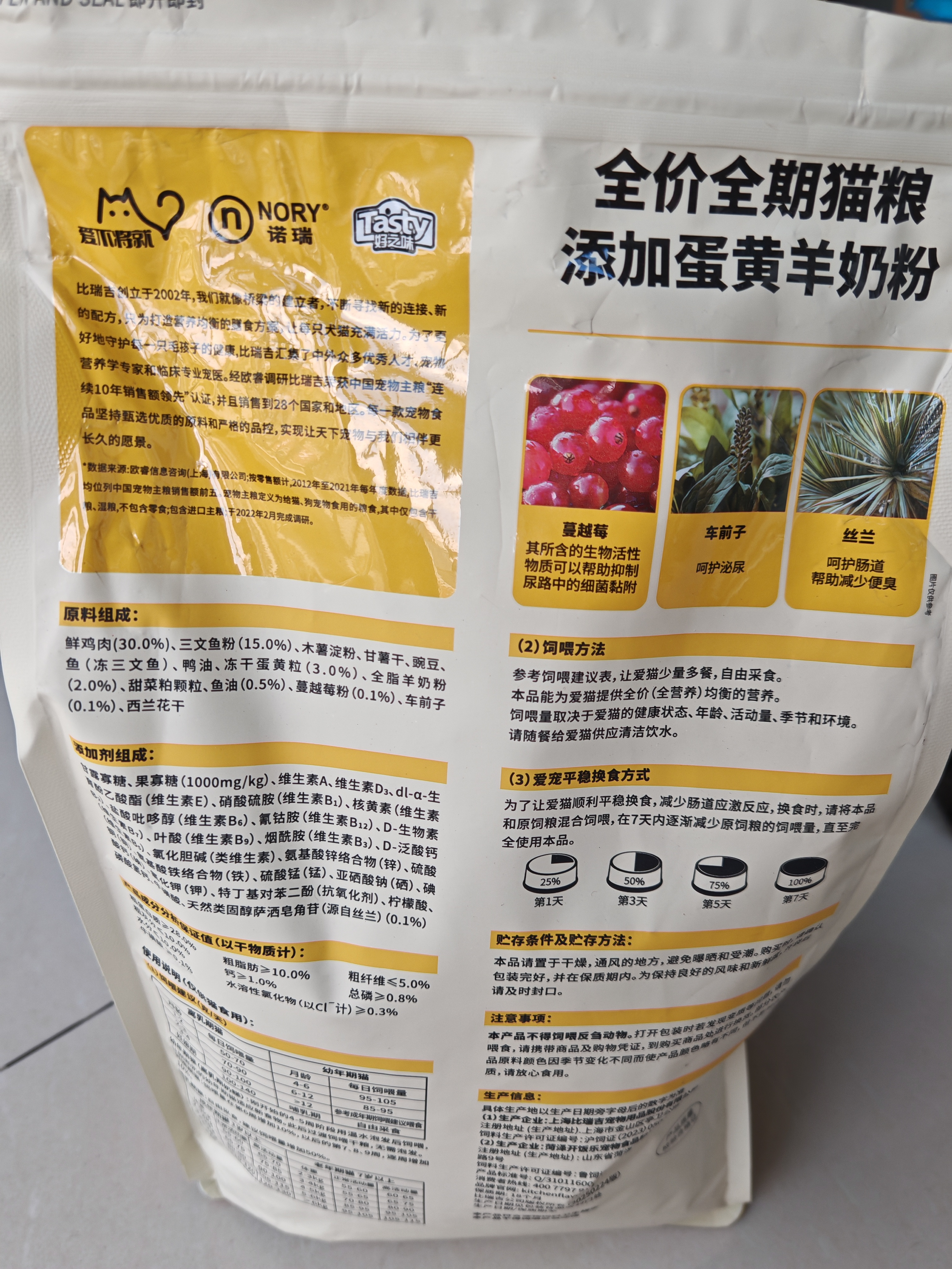比瑞吉猫粮爱不将就全价全期猫主粮2kg*5添加蛋黄羊奶粉 实拍图