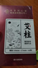 同仁堂艾柱艾灸柱五年陈艾绒艾灸条家用香薰艾条陈年艾绒柱60粒/盒 实拍图