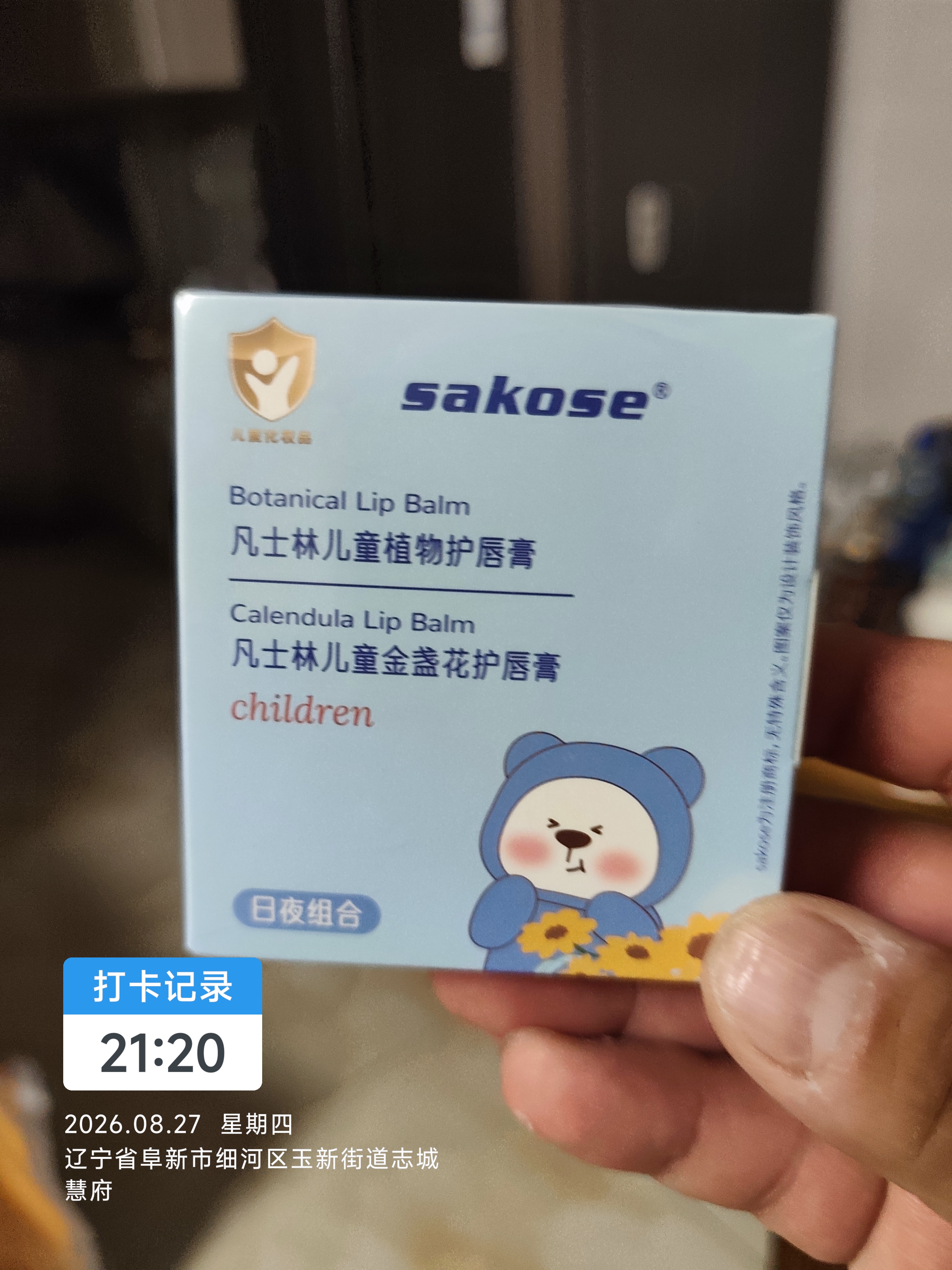 sakose凡士林儿童润唇膏两只装共4g宝宝四季修护唇部保湿补水滋润不油腻 实拍图
