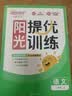 阳光同学 2026秋新品 课时提优训练优化作业二年级上册 语文+数学人教版(2本套装)同步教材练习册课课练 开学季 实拍图