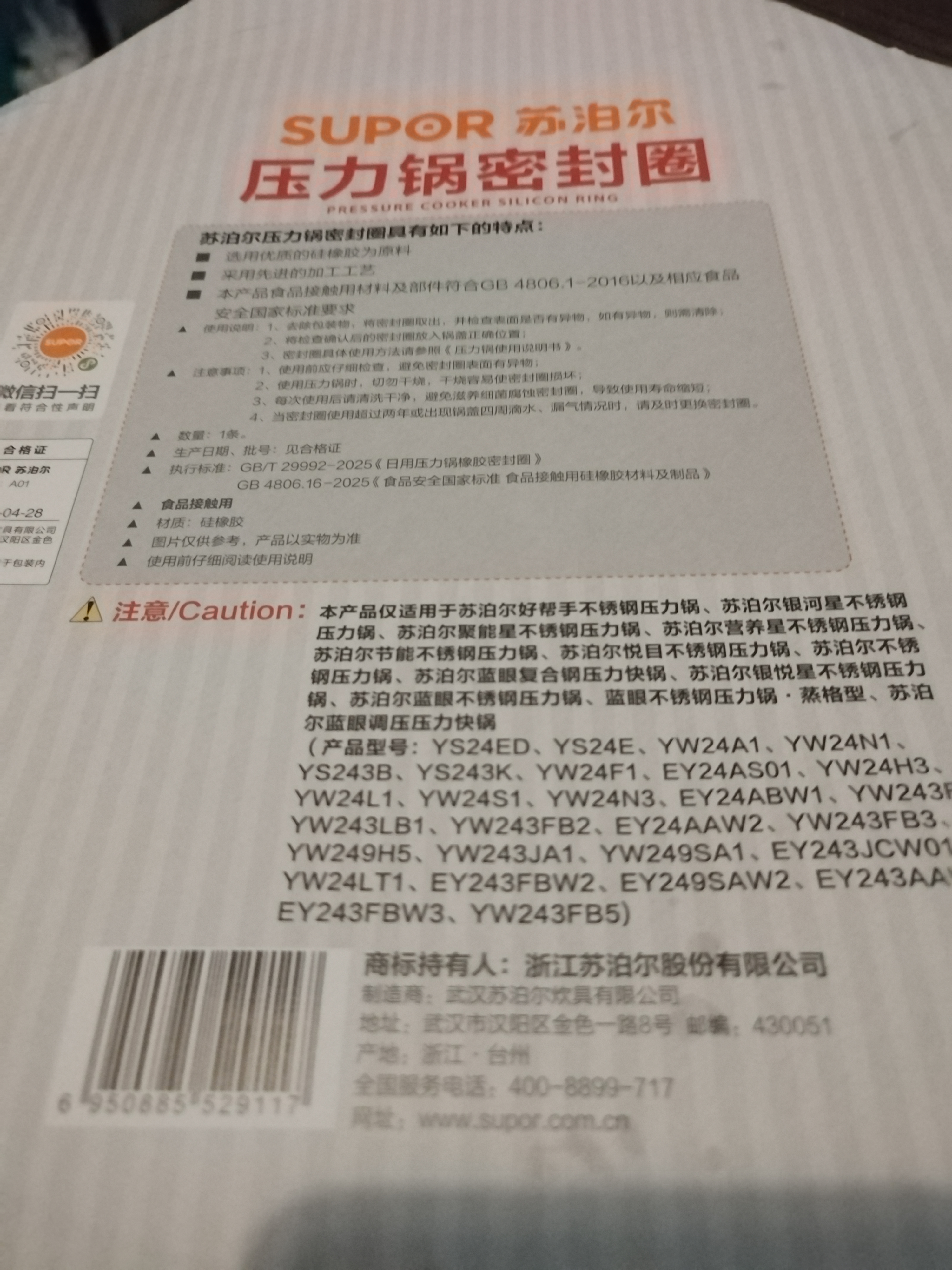 苏泊尔（SUPOR） 压力锅胶圈不锈钢高压锅专用耐高温密封圈硅橡胶圈拆封后不退换 24CM 实拍图