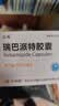 [圣华曦] 瑞巴派特胶囊0.1g*24粒/盒 实拍图