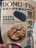 三只松鼠核桃桑葚黑芝麻丸250g 红枣枸杞坚果糕点点心健康休闲零食 实拍图