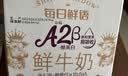 每日鲜语鲜牛奶 A2β-酪蛋白鲜牛奶185ml*6 巴氏杀菌乳 低温鲜奶 实拍图