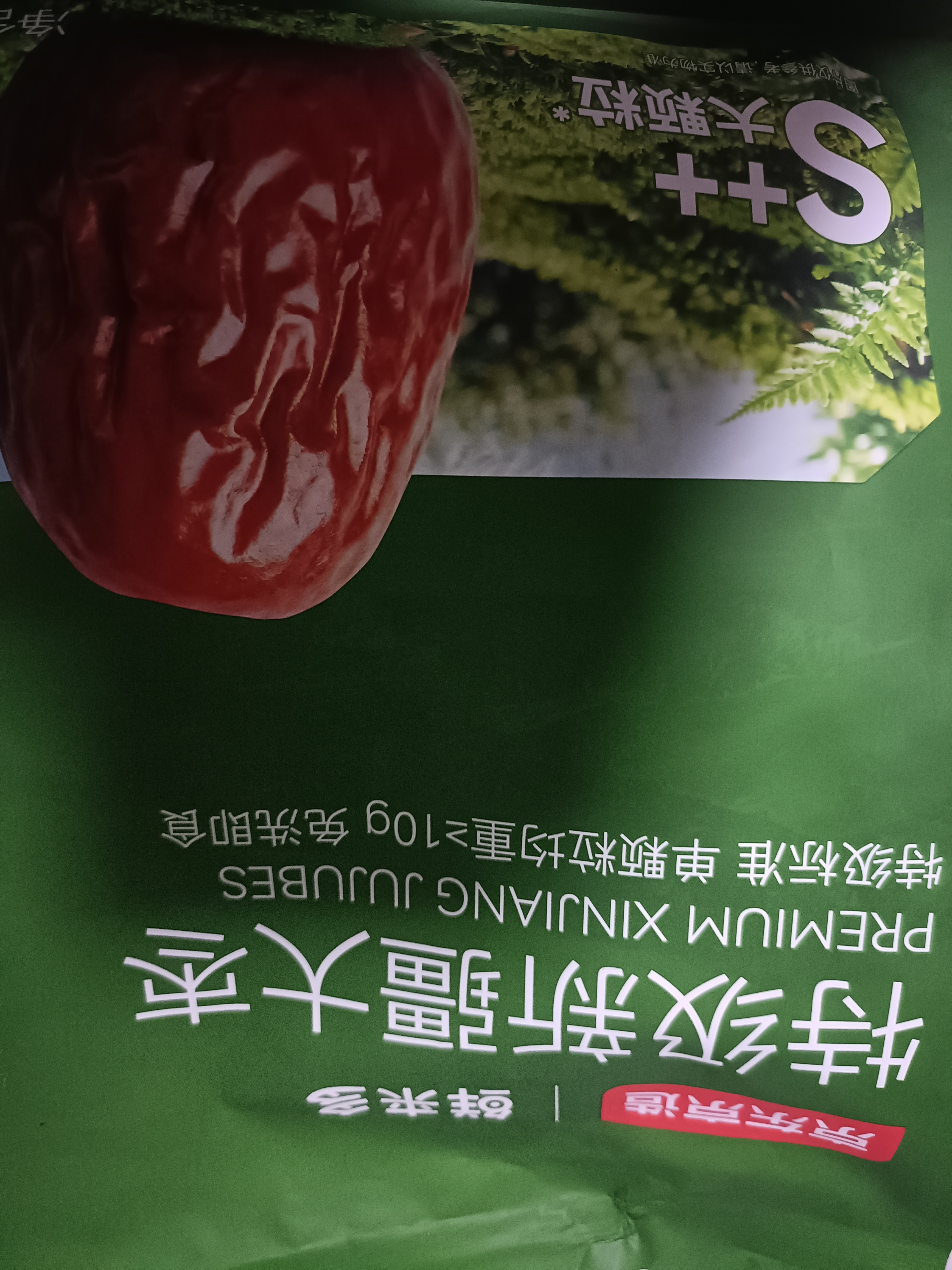 京东京造特级新疆大枣1kg和田大枣超六星红枣骏枣休闲零食独立小袋蜜饯果 实拍图