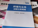 希赛2026中级通信工程师考试培训视频教程题库在线课程互联网技术传输与接入有线无线终端与业务综合 终端与业务+综合能力 无忧班学习包【五大精品视频+纸质资料+模拟+答疑】 实拍图