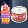 铼德(RITEK) 可打印一号 CD-R 52速700M 空白光盘/光碟/刻录盘 桶装50片 实拍图