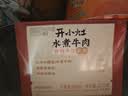 统一 开小灶 自热米饭 水煮牛肉 270克/盒新老包装随机发货 实拍图