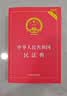 2026中华人民共和国民法典（实用版）含最新司法解释  团购电话400-026-0000 实拍图