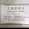 [恒扬]艾瑞昔布片 0.1g*10片 2盒装 实拍图
