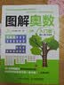 图解奥数（入门篇）开学季小学奥数6~9岁适用10种画图法赠电子练习册 实拍图