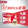 【原研】芬必得 布洛芬缓释胶囊 0.3g*24粒 退烧止痛 缓解牙疼偏头痛神经痛 痛经 中美史克  实拍图