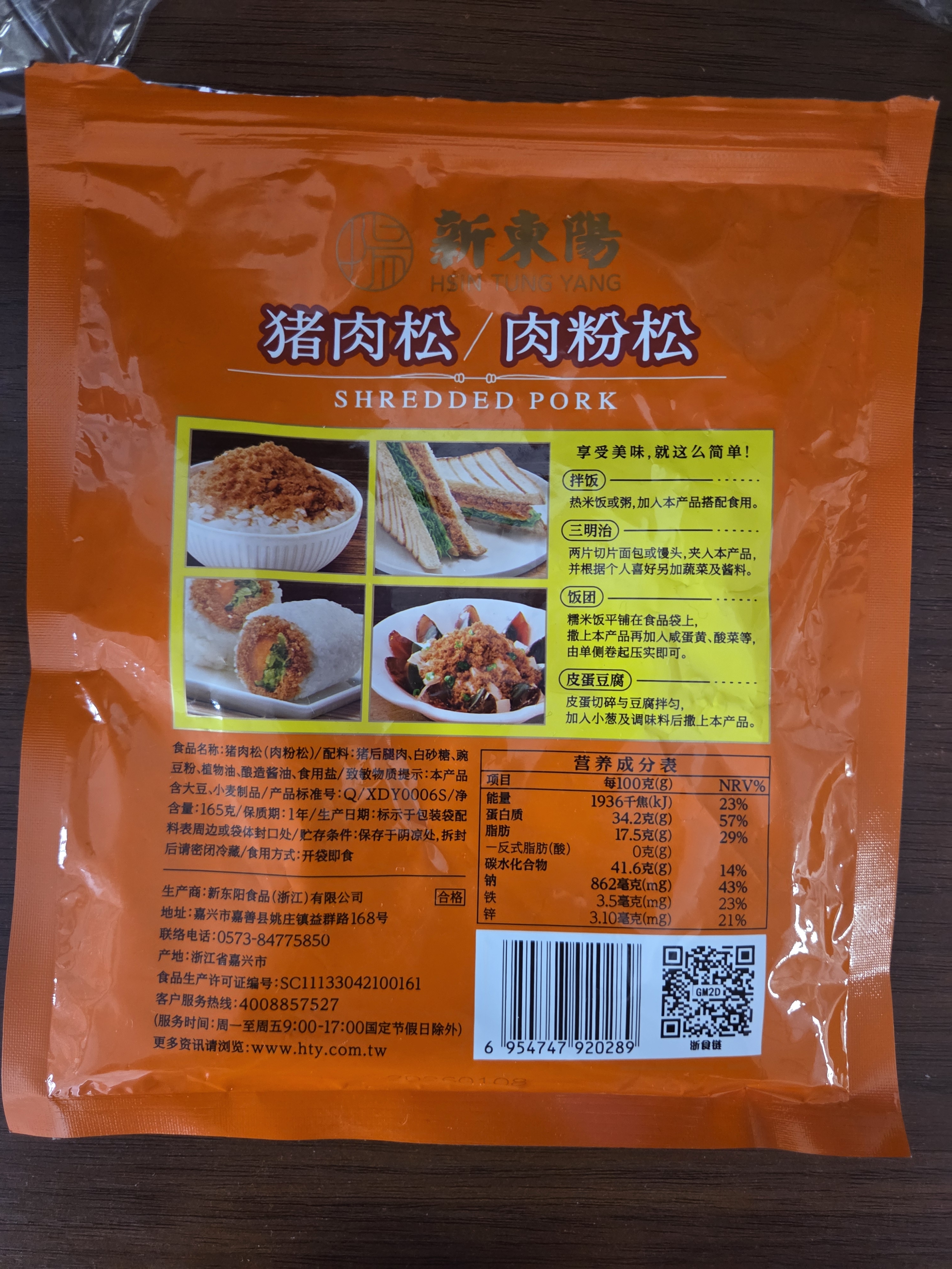 新東陽猪肉松165g/袋香酥可口上海味道寿司烘焙肉酥扫码溯源浙食链 实拍图