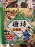 唐诗三百首3-6岁幼儿注音完整版精装硬壳 儿童国学启蒙经典美绘本0-1-3岁扫码有声伴读 小学生必背古诗词300首一二年级课外阅读必读书籍寒暑假期读物老师推荐书单 幼儿园认识字睡前故事翻翻书 实拍图