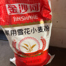 金沙河面粉 家用雪花小麦粉10斤 包子馒头水饺手擀面烘焙白面5kg 实拍图
