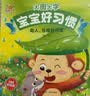 阳光宝贝 宝宝好习惯（套装6册）睡前故事绘本儿童读物幼儿早教启蒙阅读书籍图书扫码有声伴读 早教发声书 点读书 实拍图