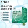 云南白药泰邦防水创口贴  轻巧透气皮外伤擦伤创可贴防磨脚贴 100片 实拍图