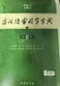 古汉语常用字字典第6版赠中小学文言文学习资源1年使用权 商务印书馆2025年新版中小学生语文文言文常备工具书 可搭购教材教辅新华字典现代汉语词典牛津高阶英语词典作文书成语古代汉语词典 实拍图