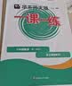 2026秋适用一课一练 六年级英语（新教材）（第一学期） 开学季 实拍图
