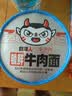 食族人冻干方便面锁鲜牛肉面115g桶非油炸京觅方便速食冻干泡面 实拍图